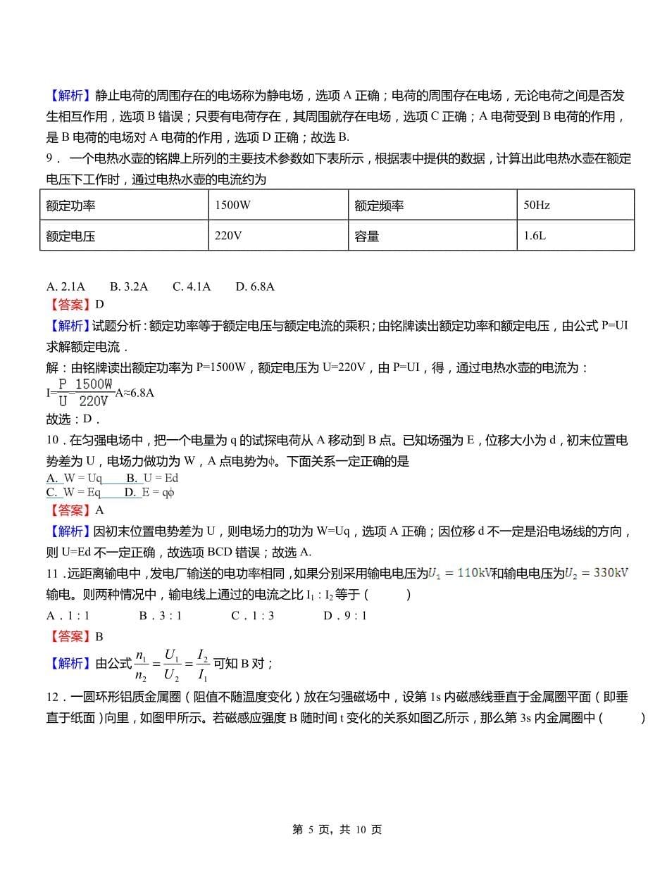 喀喇沁左翼蒙古族自治县高级中学2018-2019学年高二上学期第二次月考试卷物理_第5页