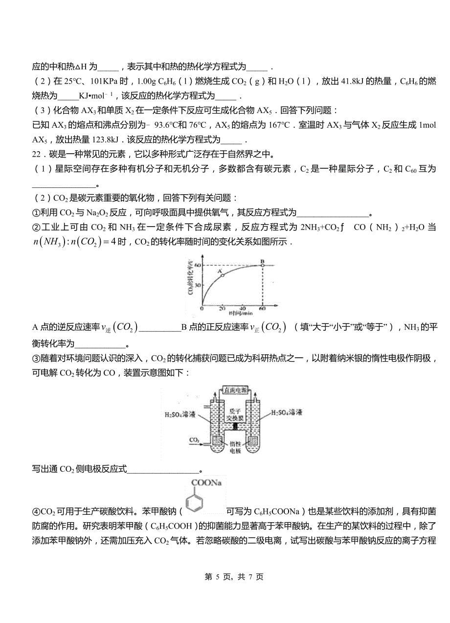 西岗区第四中学2018-2019学年上学期高二期中化学模拟题_第5页