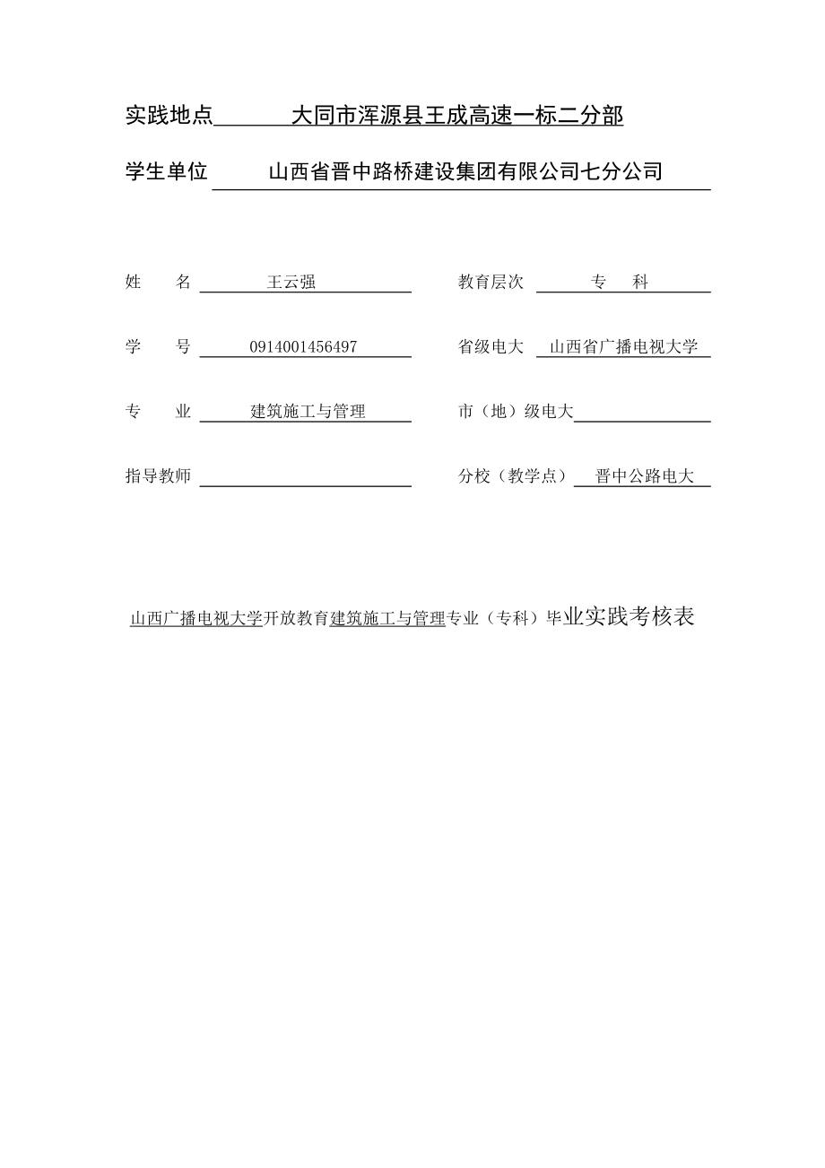 2019电大土木工程毕业论文-施工技术与组织管理岗位毕业实践_第2页