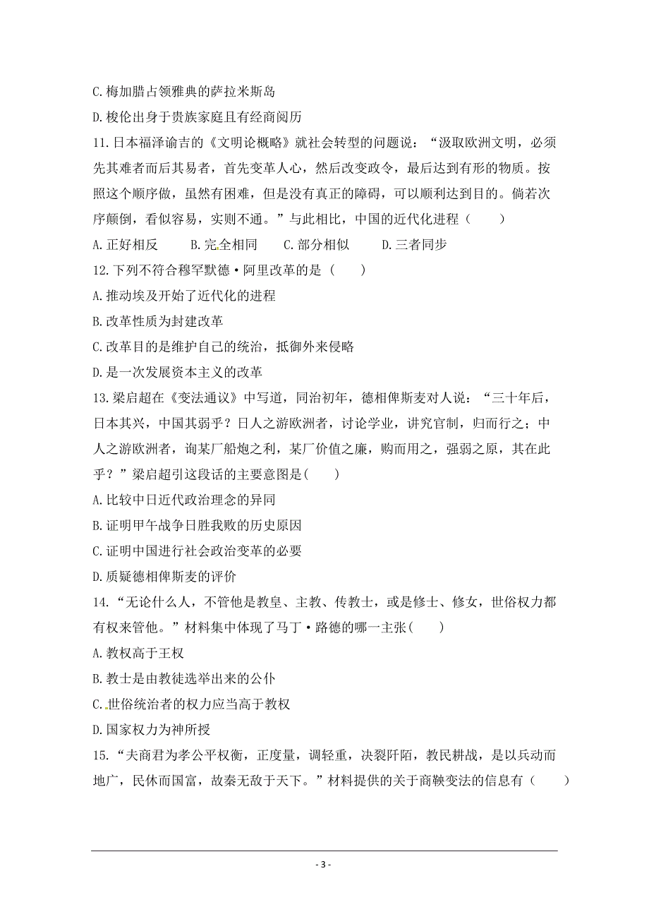 河北省衡水中学滁州分校2017-2018学年高二6月调研考试历史---精校Word版含答案_第3页