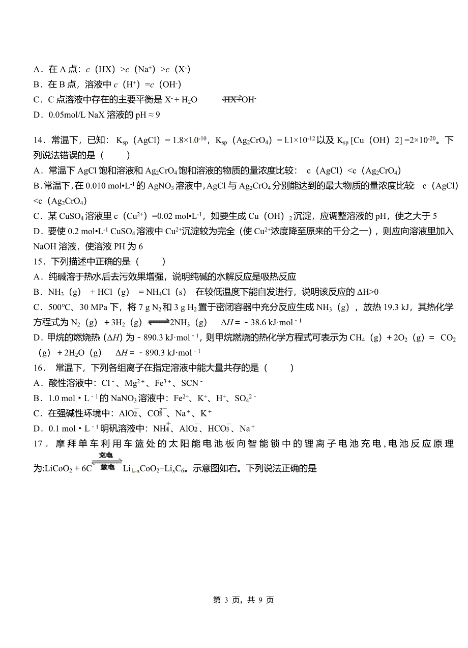 保德县第四高级中学2018-2019学年上学期高二期中化学模拟题_第3页