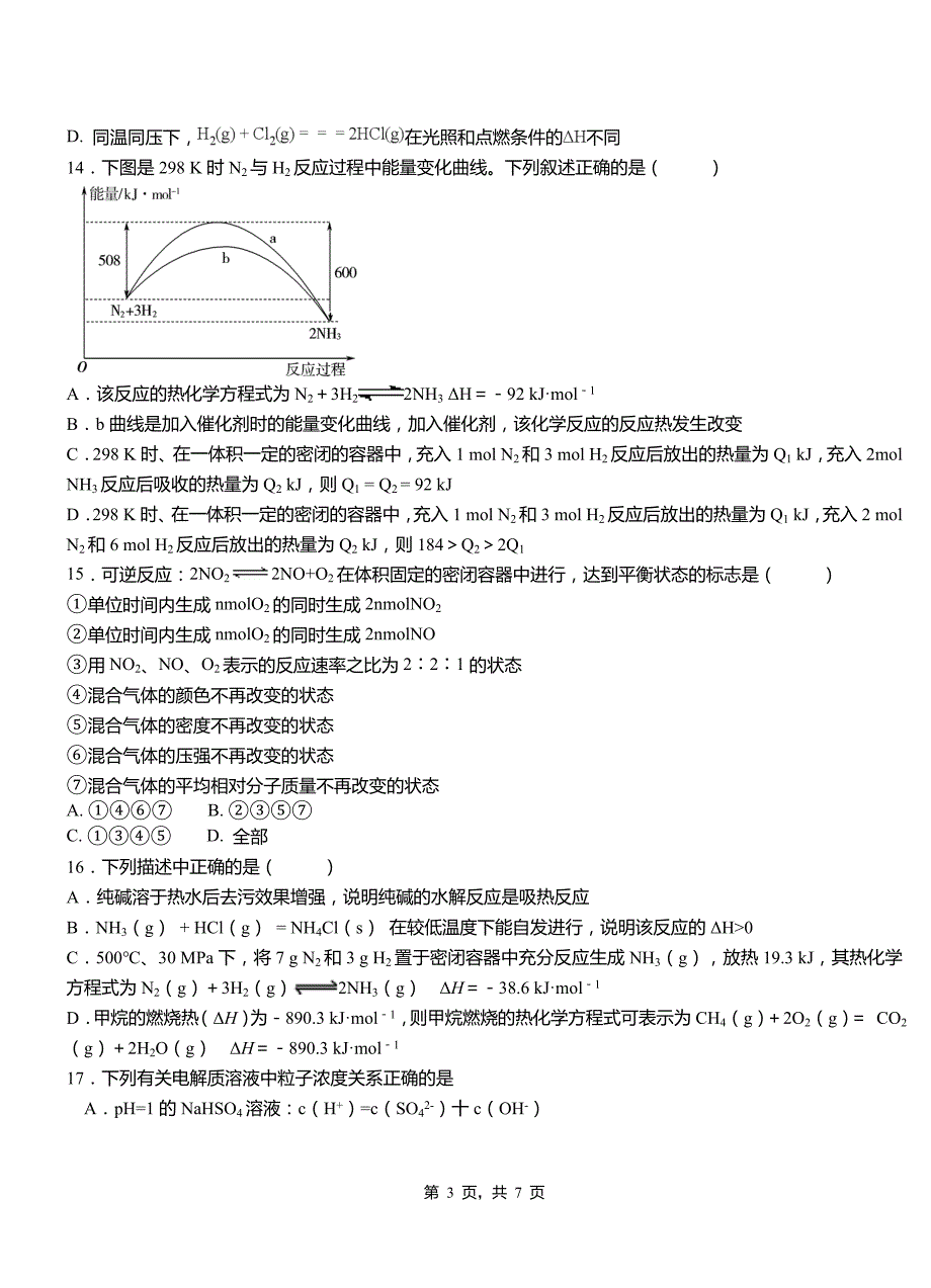 海东市第三中学2018-2019学年上学期高二期中化学模拟题_第3页