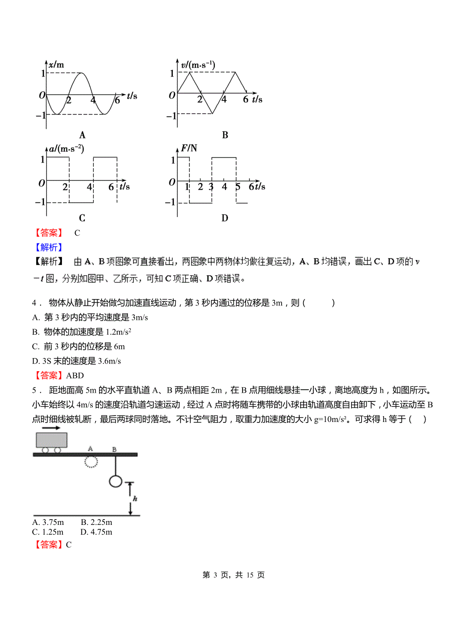 大埔县第一中学2018-2019学年高二上学期第二次月考试卷物理_第3页