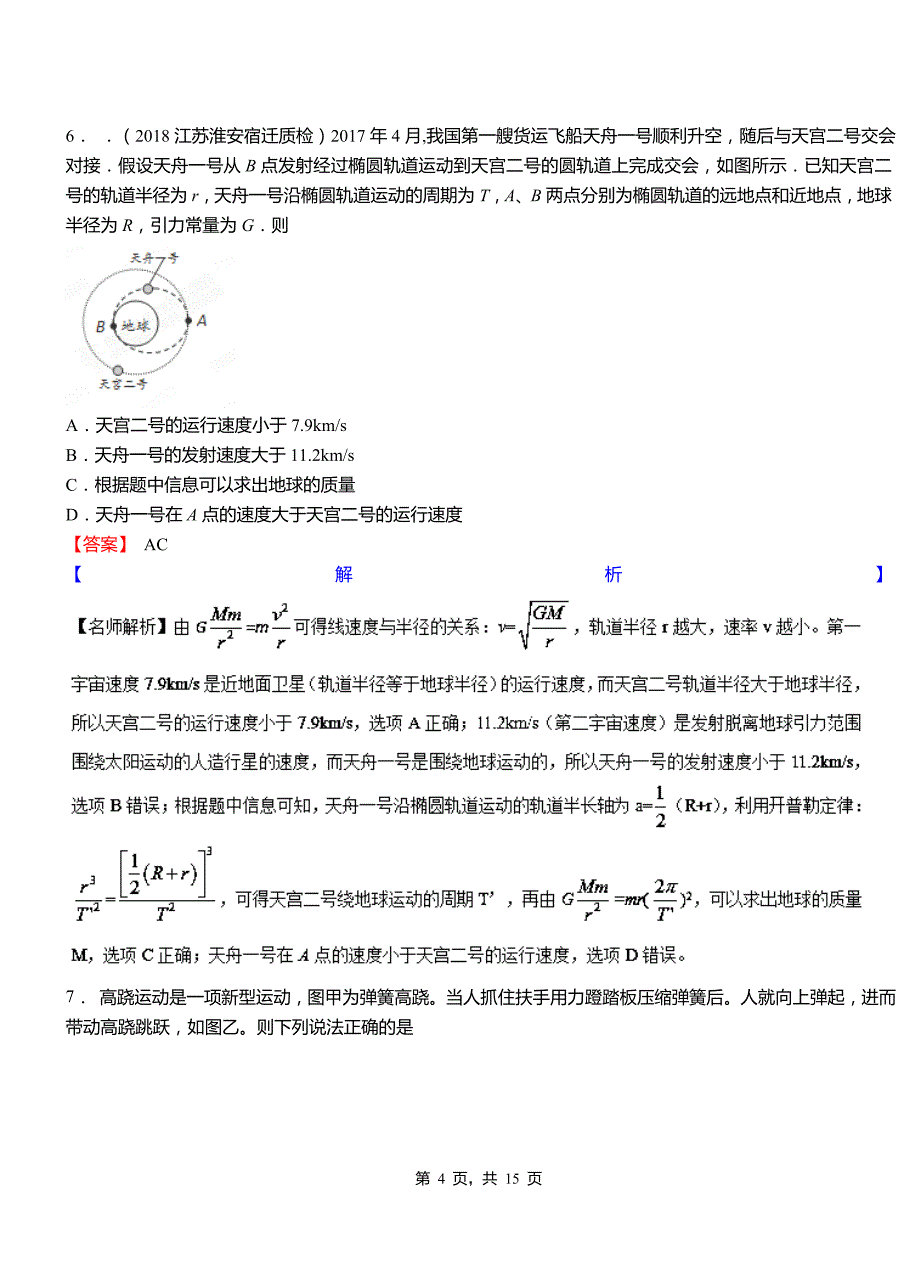 大埔县第一中学2018-2019学年高二上学期第二次月考试卷物理_第4页