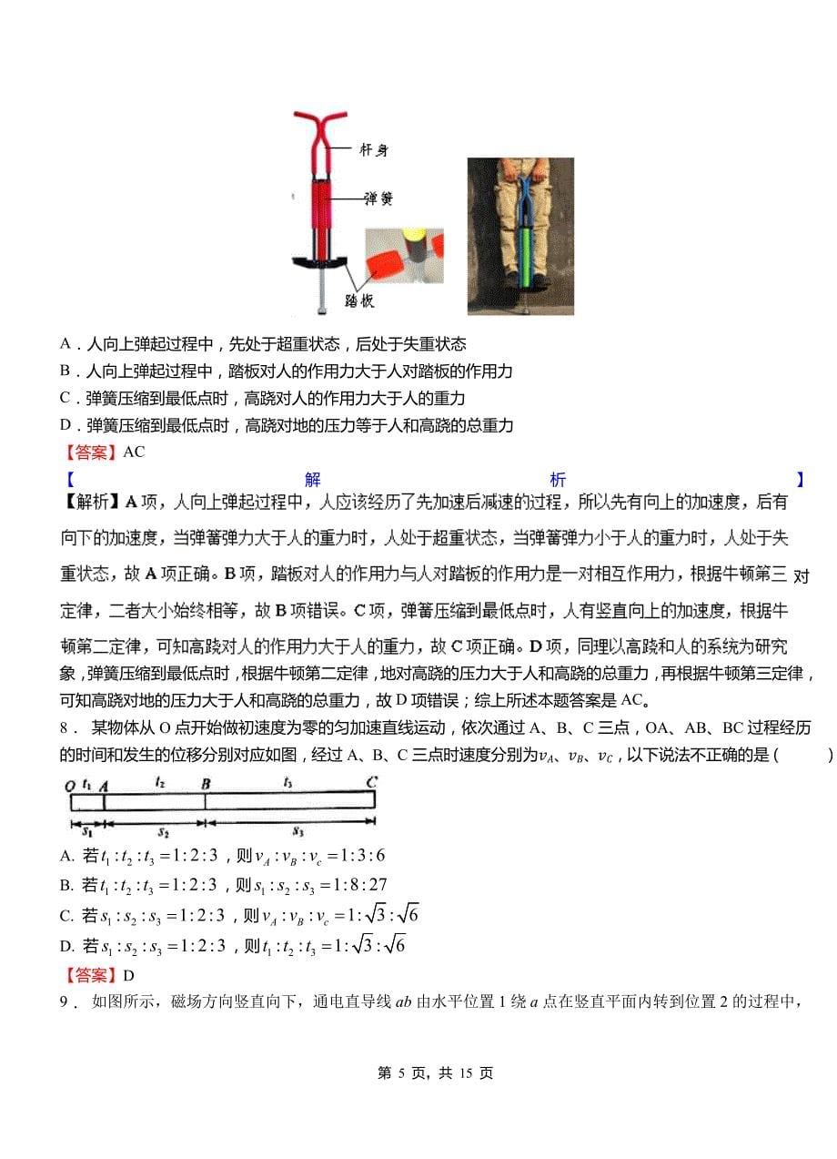 大埔县第一中学2018-2019学年高二上学期第二次月考试卷物理_第5页