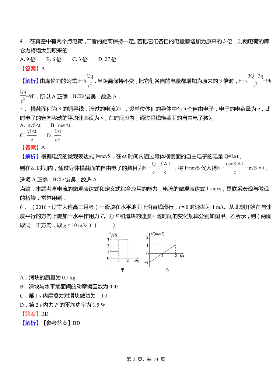 水磨沟区第一高级中学2018-2019学年高二上学期第二次月考试卷物理_第3页