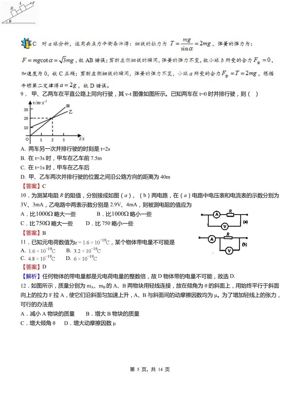 水磨沟区第一高级中学2018-2019学年高二上学期第二次月考试卷物理_第5页