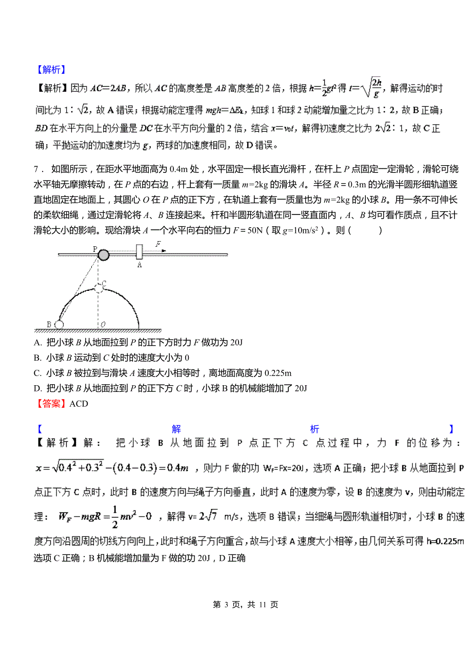 临清市高级中学2018-2019学年高二上学期第二次月考试卷物理_第3页