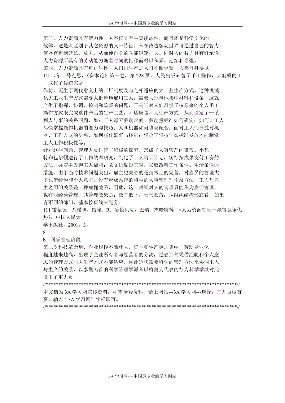 [所有分类]西勘院专业技术人员培训与开发体系设计研究_第3页