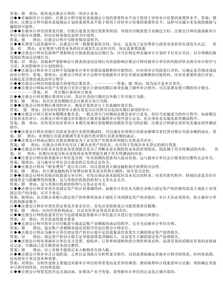 2019电大审计案例分析必考重点_第4页