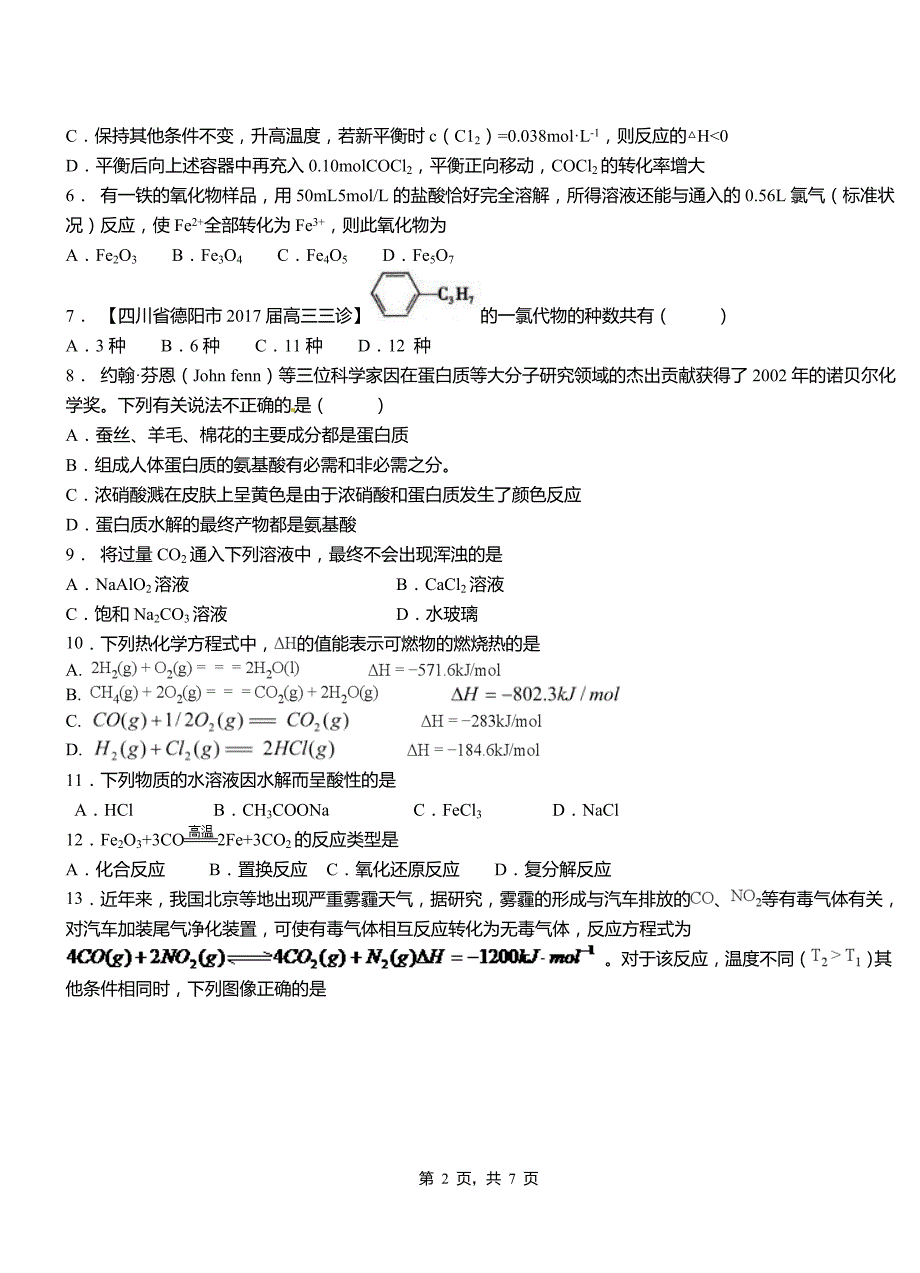 北仑区第三中学校2018-2019学年上学期高二期中化学模拟题_第2页