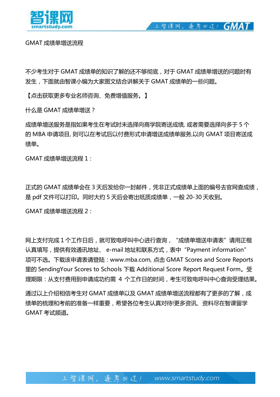 智课网：gmat成绩单增送流程_第2页