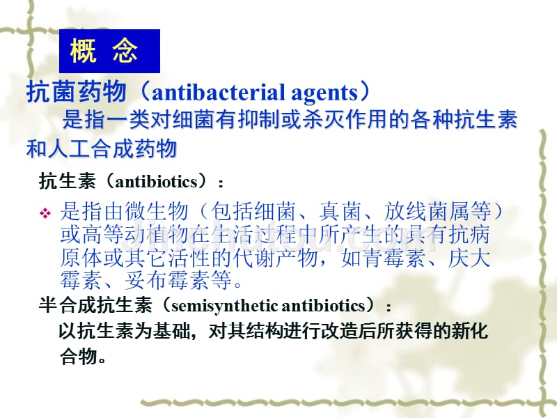 抗菌药物的临床合理应用（药剂科）_第4页