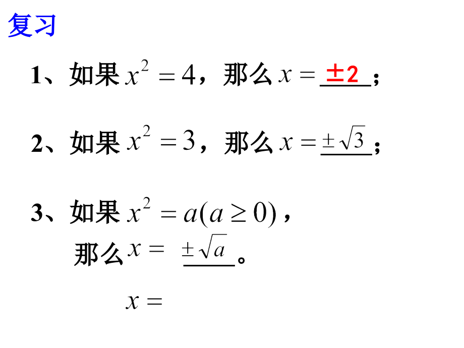 《次根式及性质》ppt课件_第3页