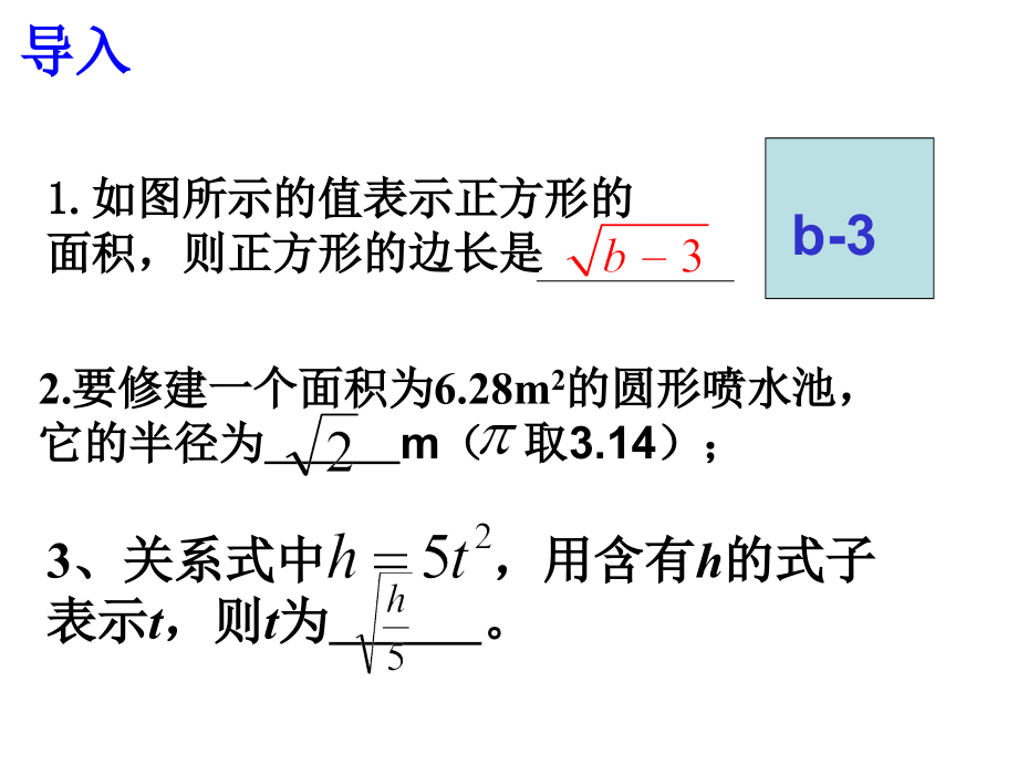 《次根式及性质》ppt课件_第4页