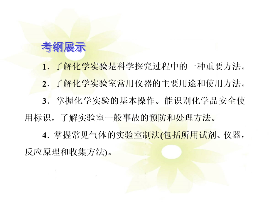 2012高考化学冲刺复习攻略：专题13化学实验基本操作_第2页