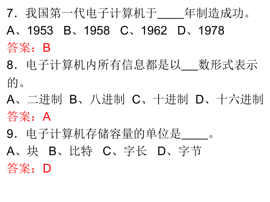 《电算化练习题》ppt课件_第3页