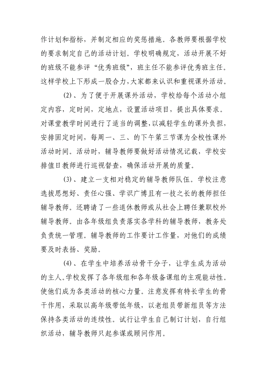 课外活动的总结报告_课外活动教学总结_第2页