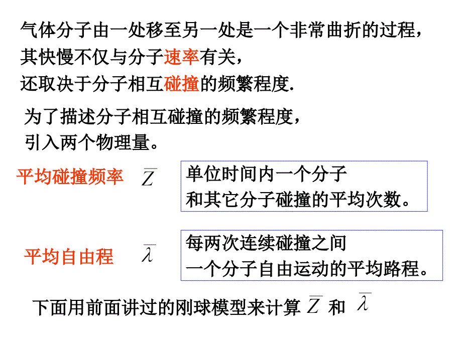 大学物理第二章气体动理论3_第3页