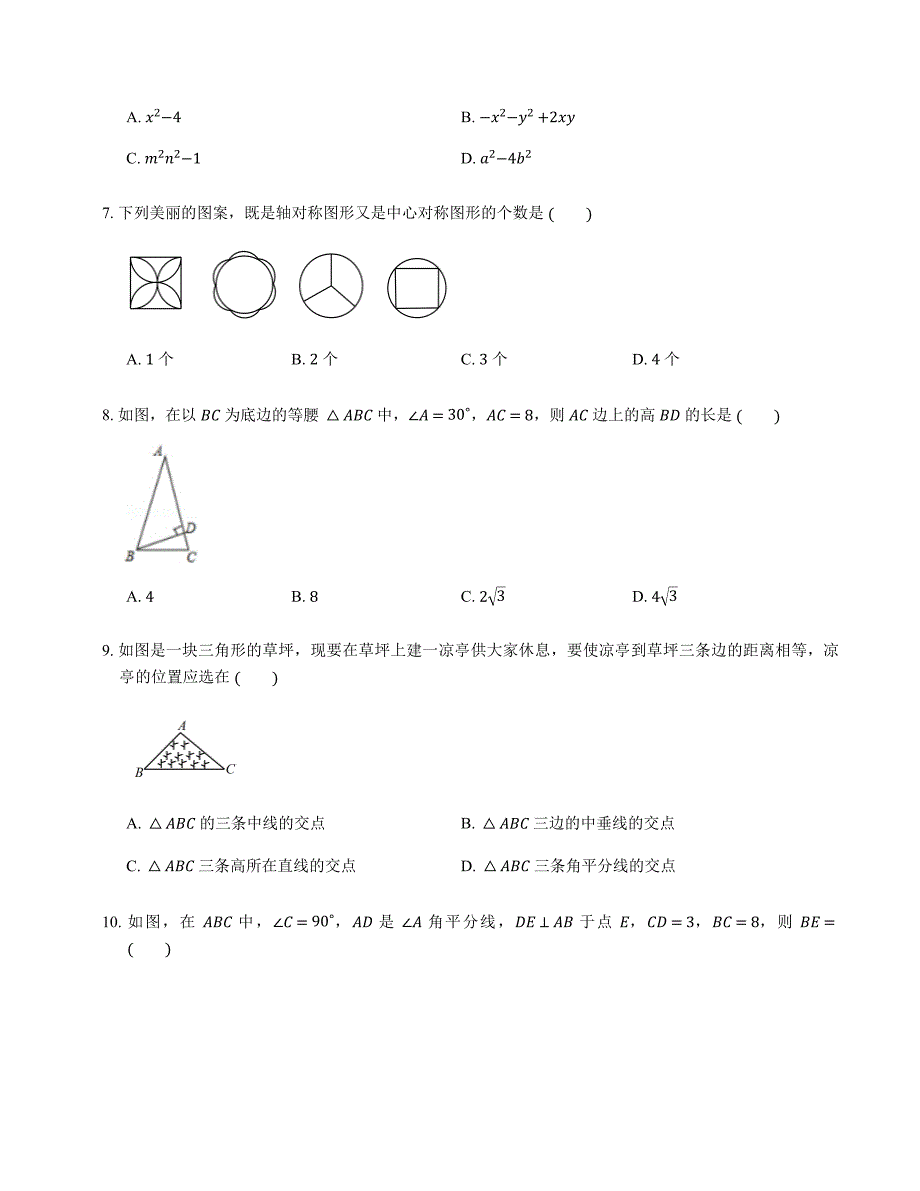 2015-2016学年成都市成华区八下期中数学试卷_第2页