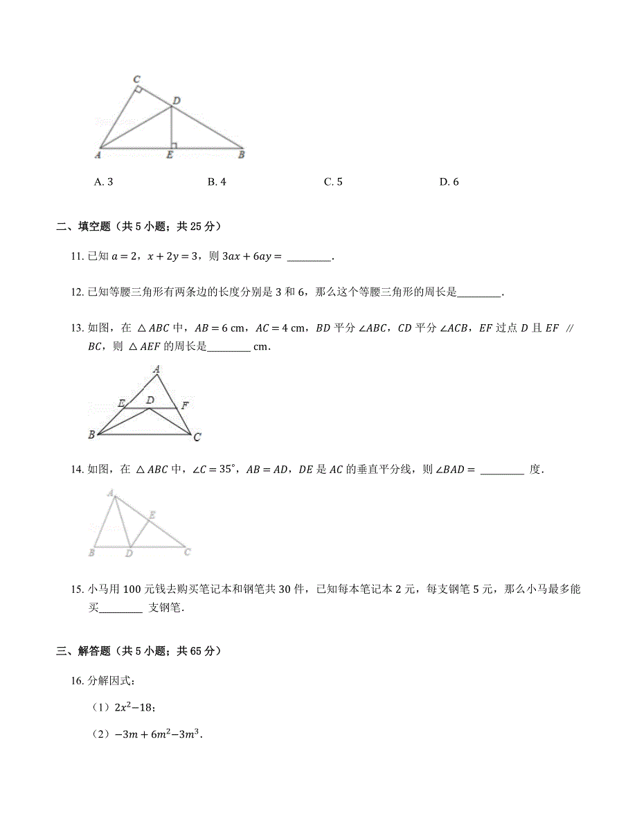 2015-2016学年成都市成华区八下期中数学试卷_第3页