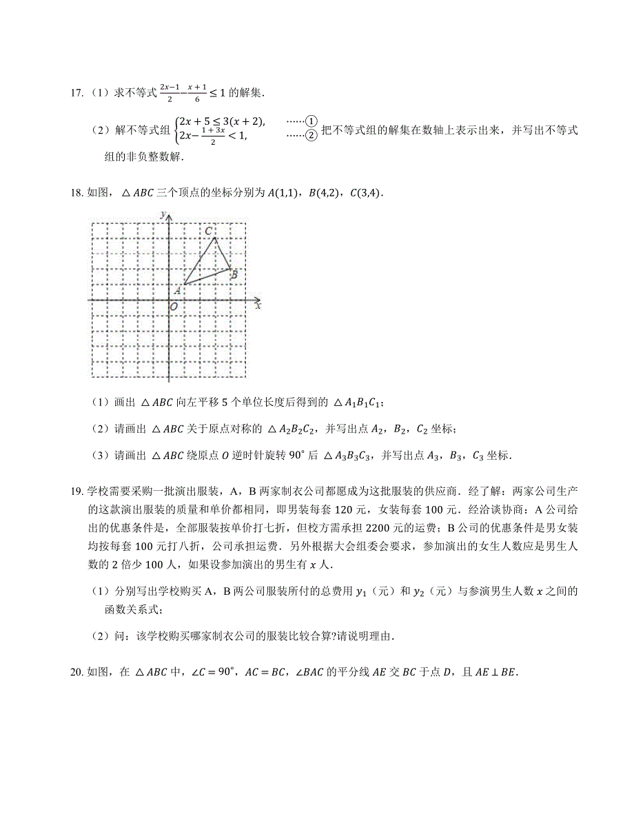 2015-2016学年成都市成华区八下期中数学试卷_第4页