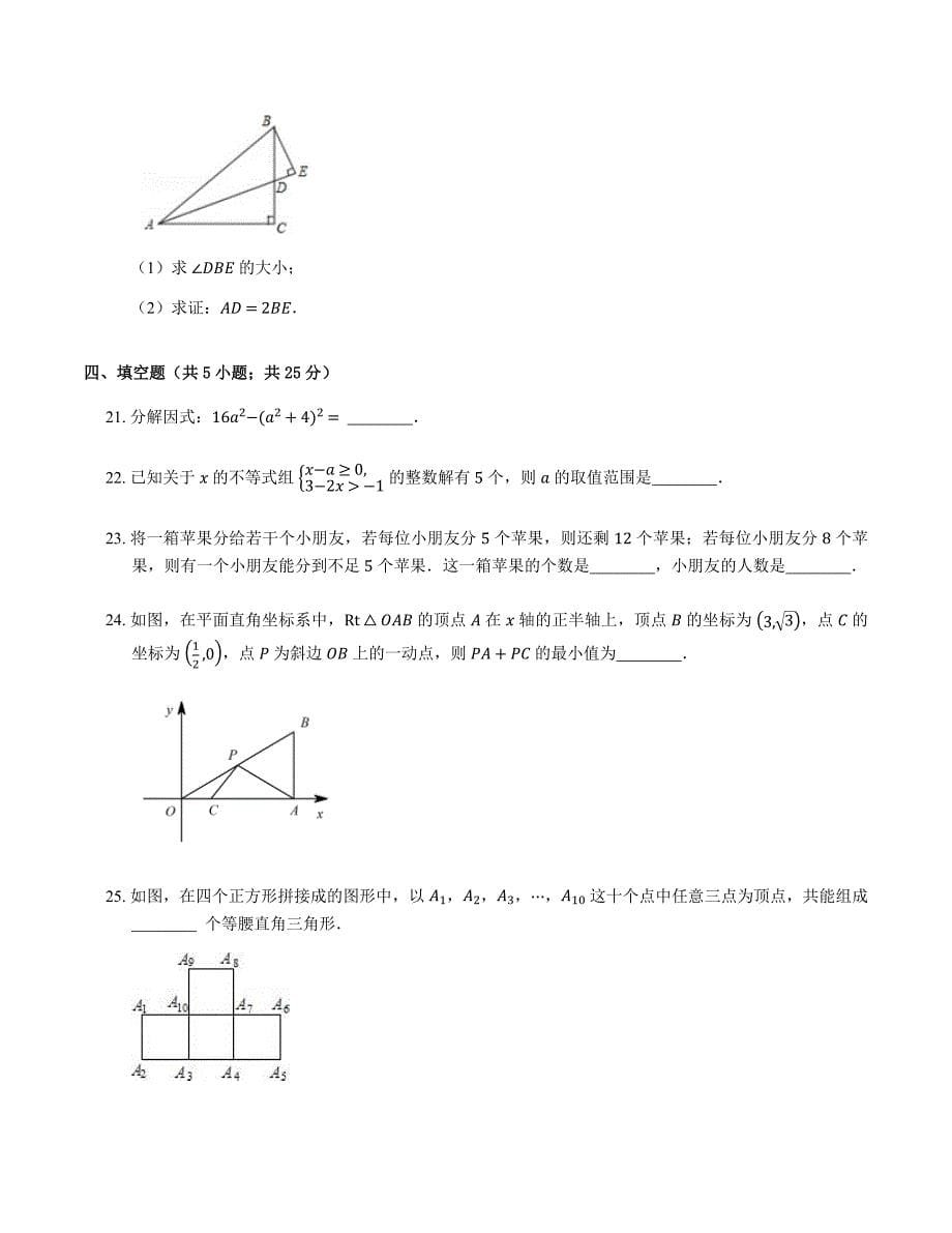 2015-2016学年成都市成华区八下期中数学试卷_第5页