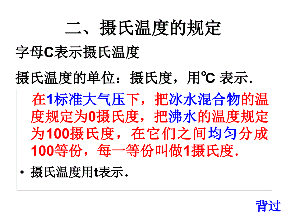 八年级物理温度计课件_第4页