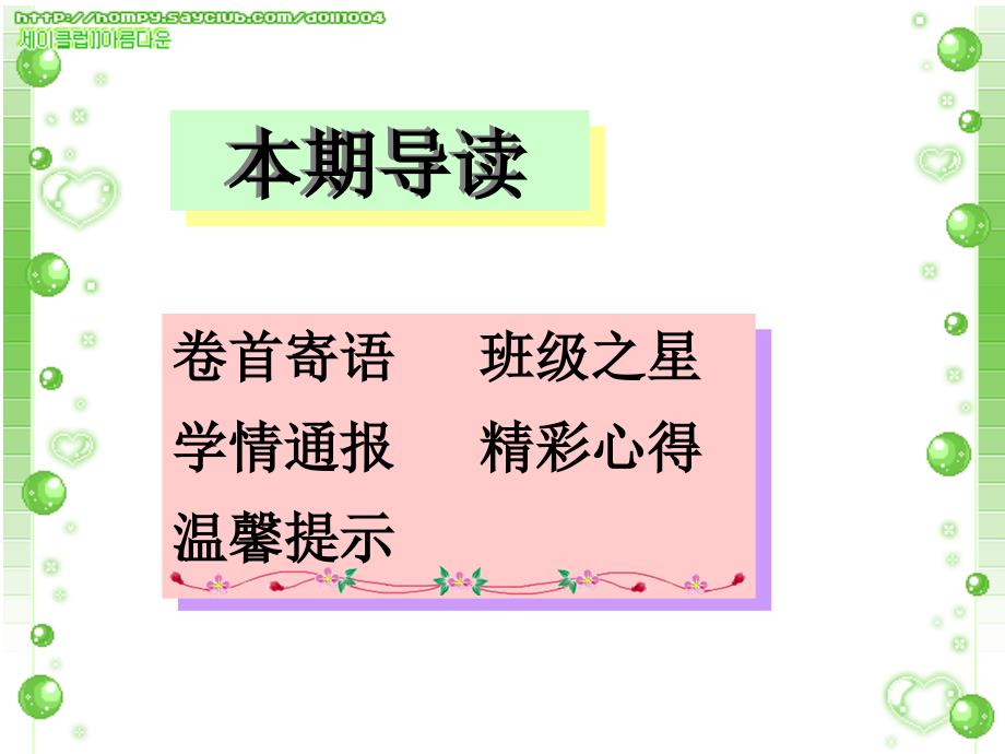 小学语文2班学习简报第三期_第2页