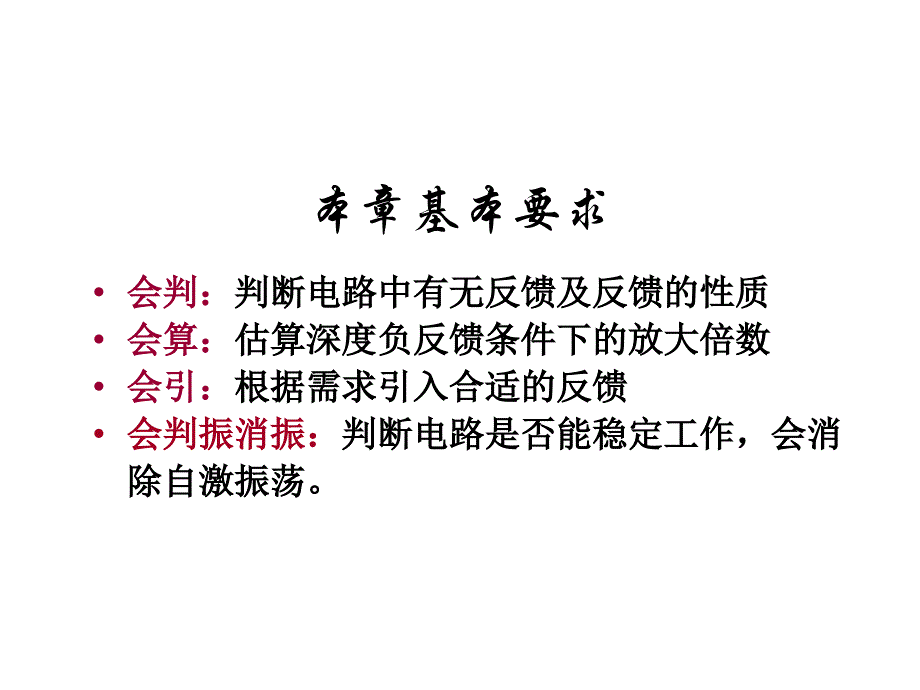 模拟电路第六章_第3页