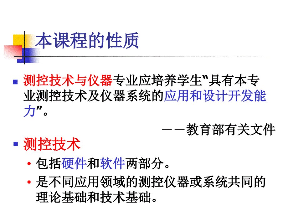 《测控电路及装置》ppt课件_第2页