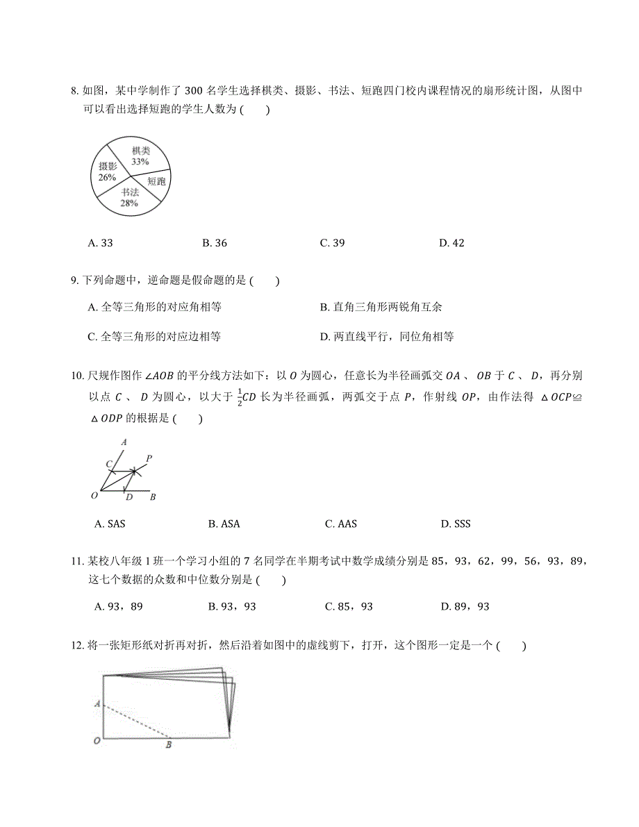 2015-2016学年成都市八下期末数学试卷_第2页