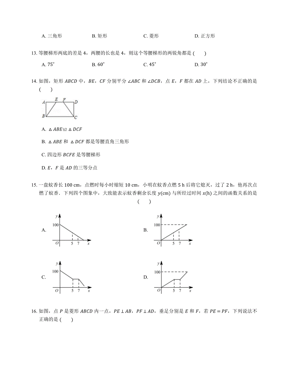 2015-2016学年成都市八下期末数学试卷_第3页