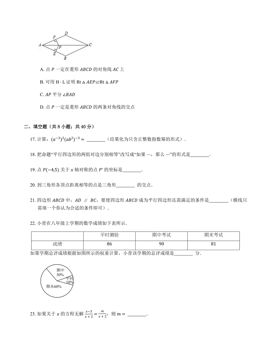 2015-2016学年成都市八下期末数学试卷_第4页