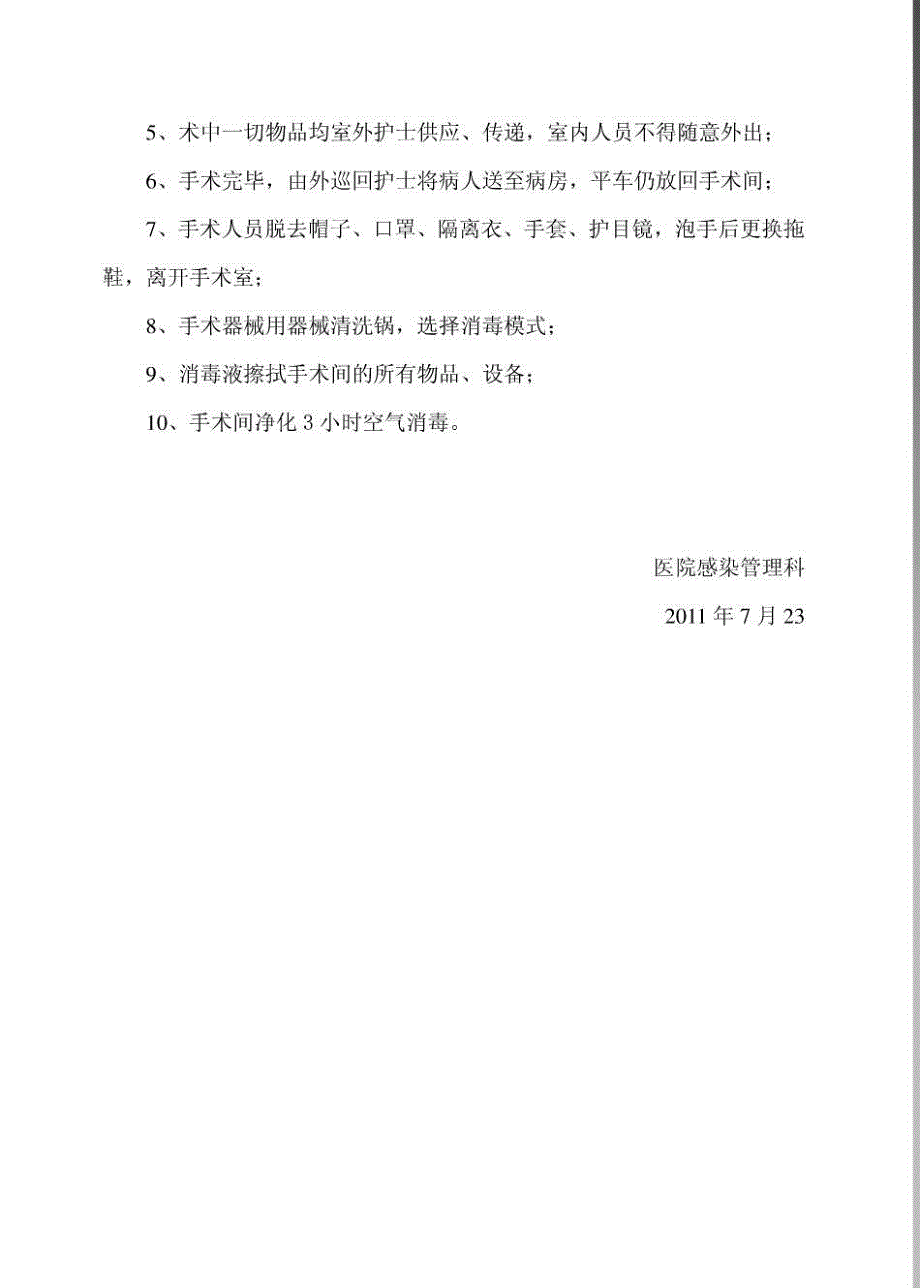 手术室对传染病或特殊感染手术的应急预案_第2页