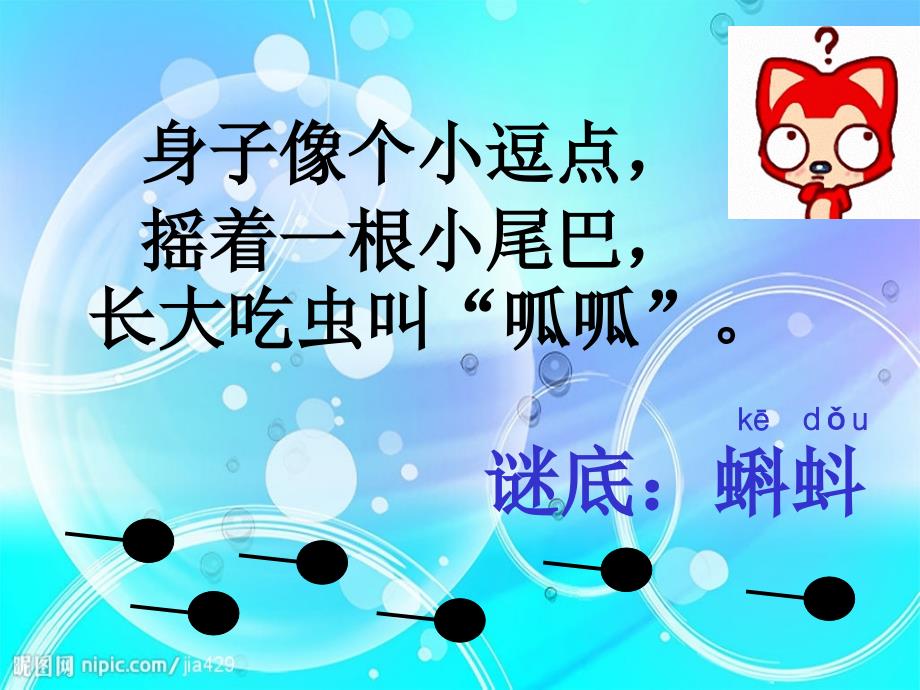 一年级下册《34.小蝌蚪找妈妈》_第1页