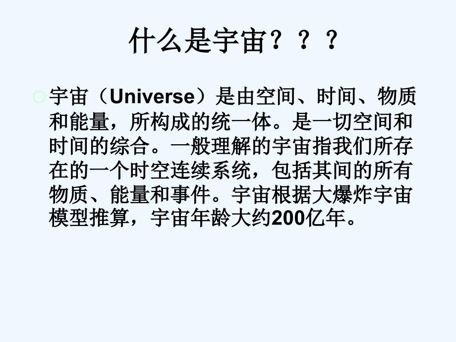 人教版美术六上《宇宙之旅》ppt课件1 _第2页