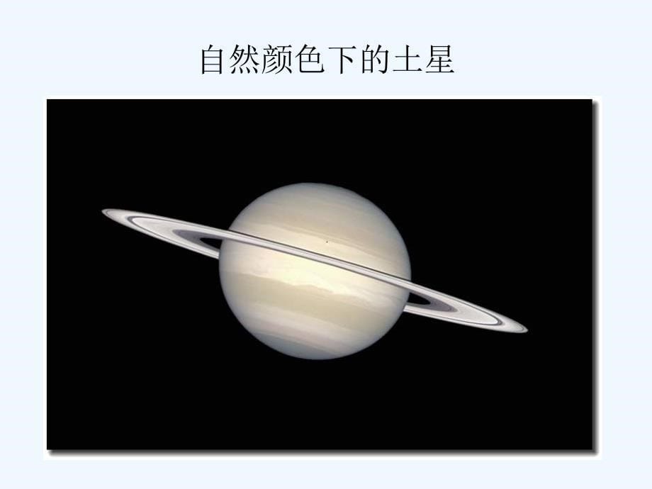 人教版美术六上《宇宙之旅》ppt课件1 _第5页