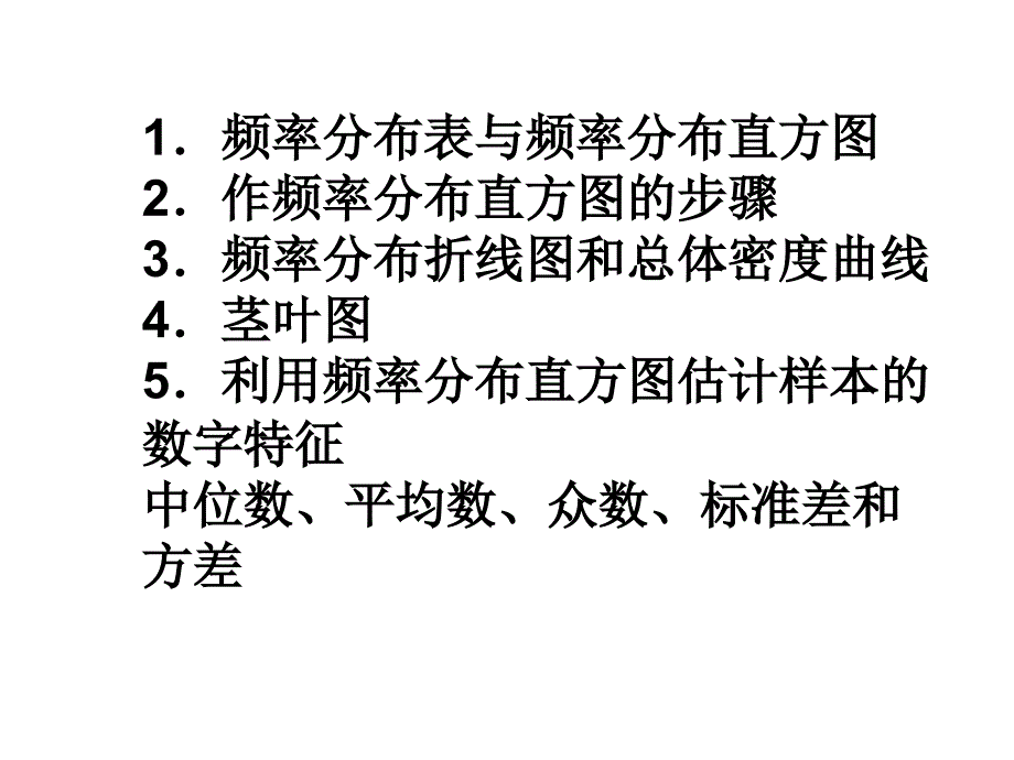 《用样本估计总体》_第2页