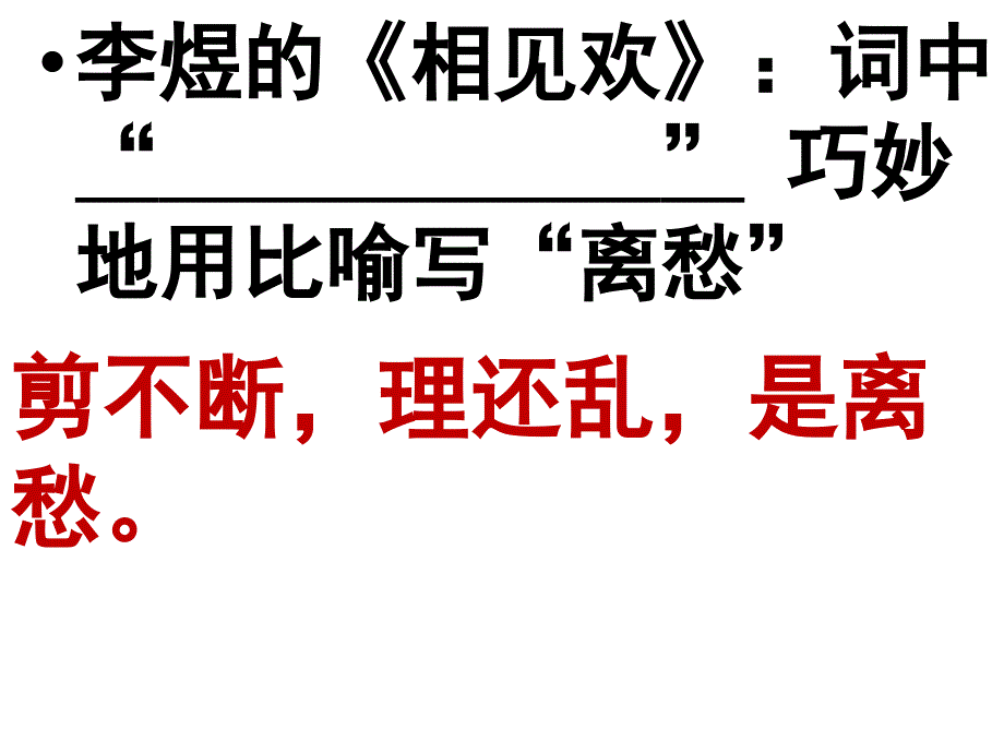 九年级下册语文版第七单元复习_第2页