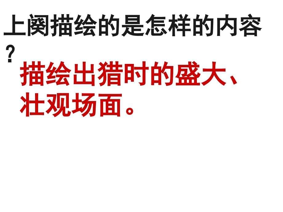 九年级下册语文版第七单元复习_第5页