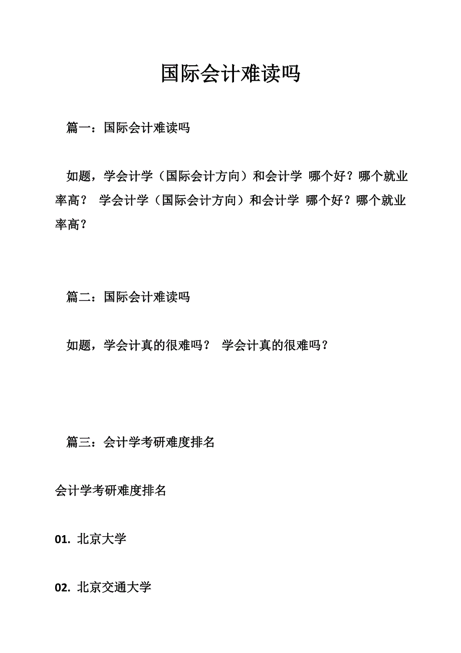 国际会计难读吗_第1页