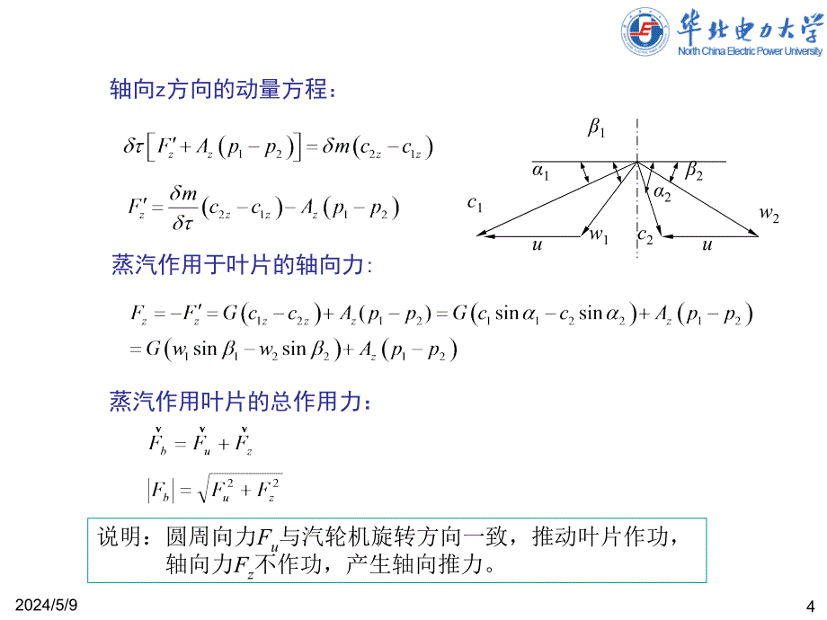 《轮周功率及效率》ppt课件_第4页