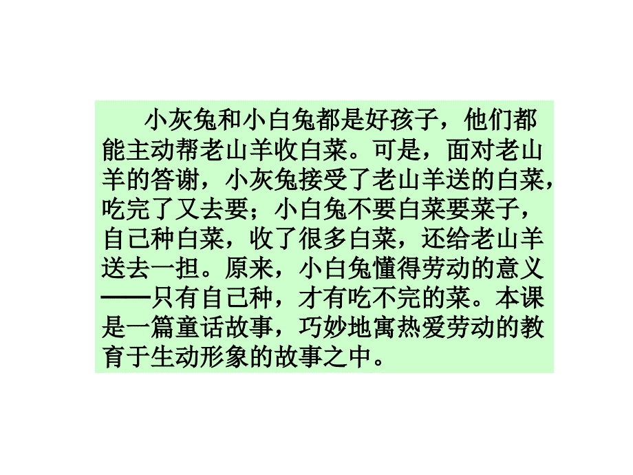 小白兔和小灰兔ppt课件一年级语文下册_第3页