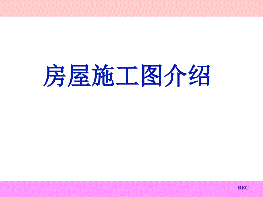 补充第九章-综合应用_第1页