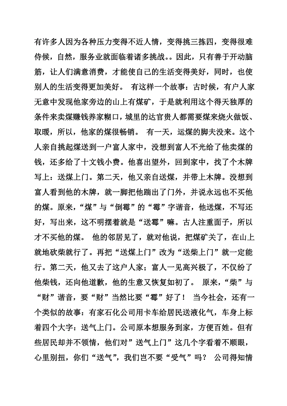 友情让生活更美好作文_第4页