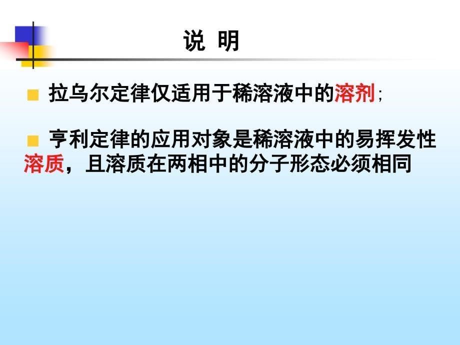 《理想液态混合物》ppt课件_第5页