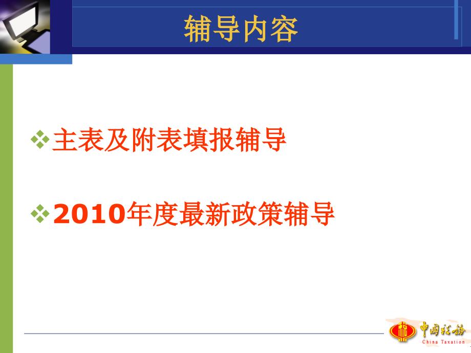 2010年度所得税纳税申报表辅导_第2页