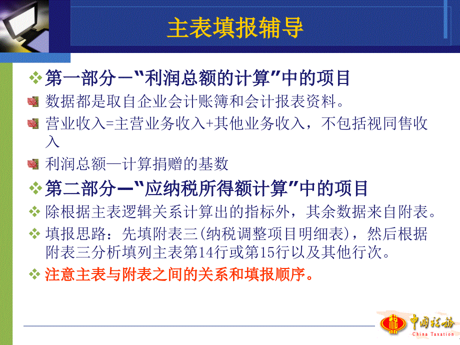 2010年度所得税纳税申报表辅导_第3页