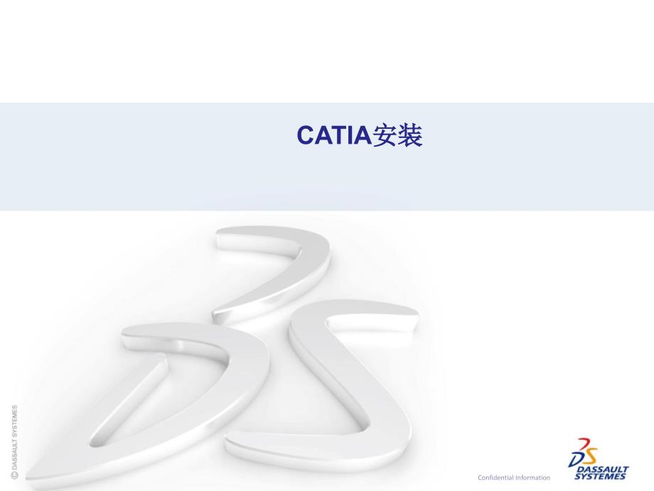 catia安装须知_第1页